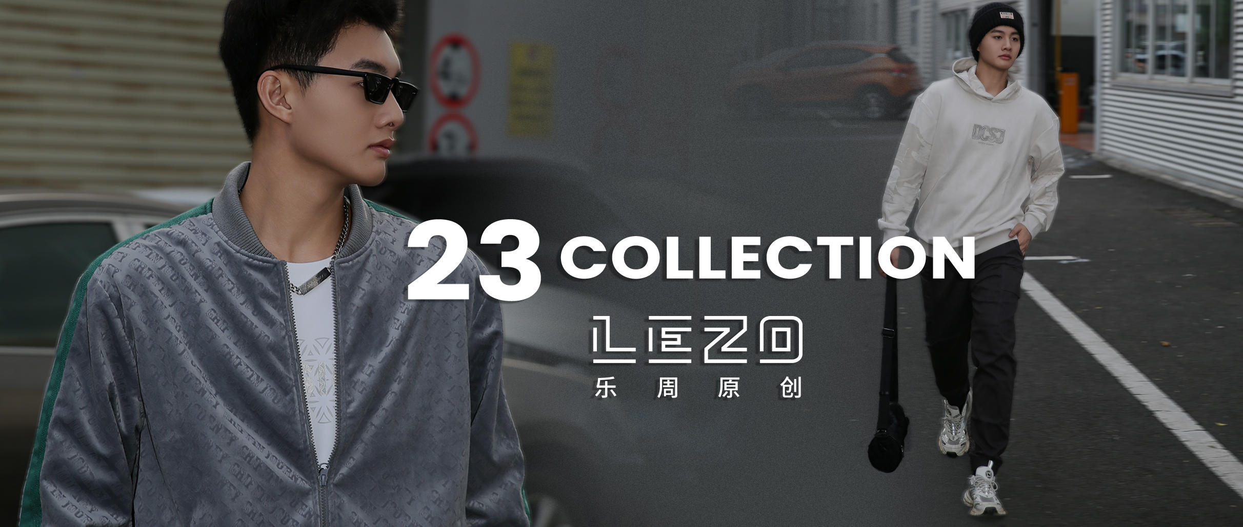 LEZO乐周原创 | 冬季奢潮