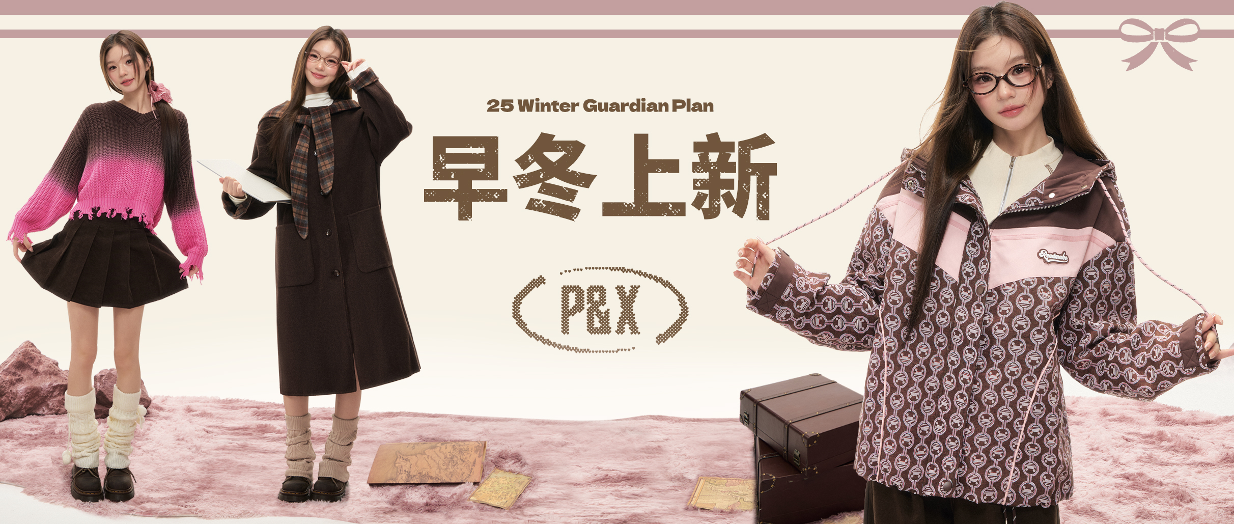 P&X | 冬季上新啦