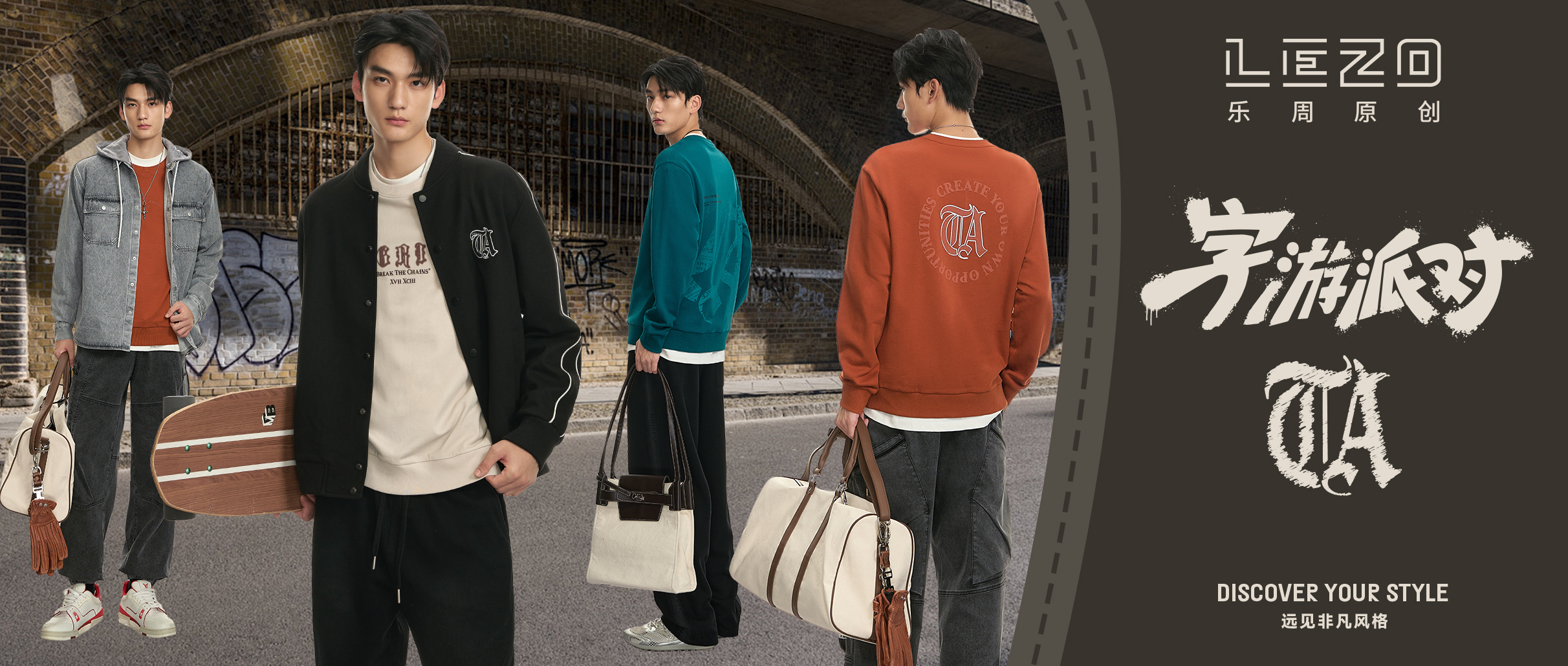 LEZO乐周原创 | “字游”派对 玩味开场