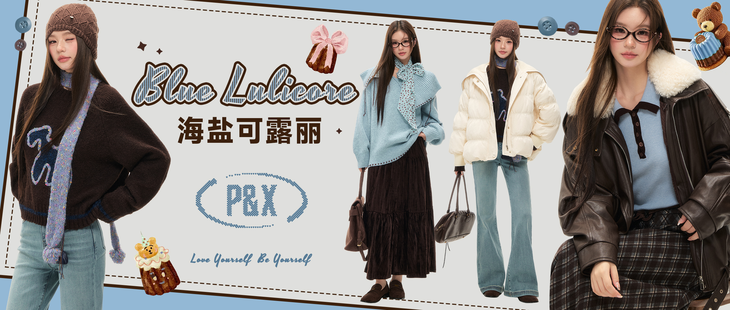 P&X | 这一期的穿搭 有 点 好 吃