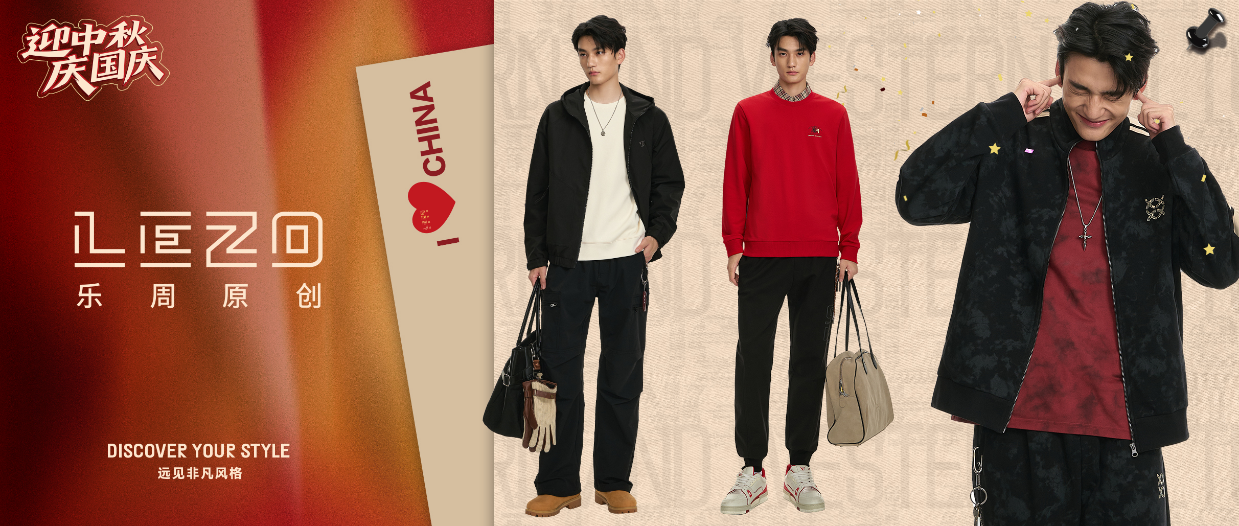 LEZO乐周原创 | 过节？