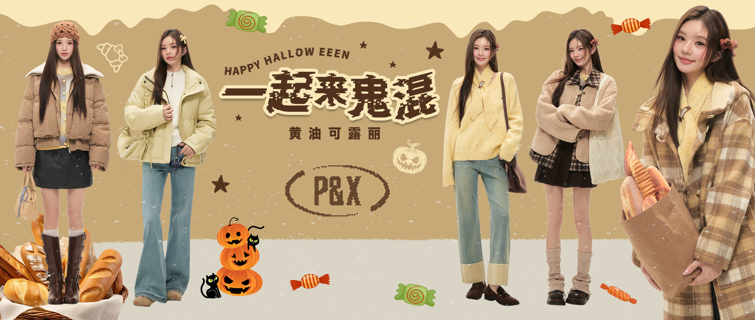 P&X | 不用捣蛋也很甜~