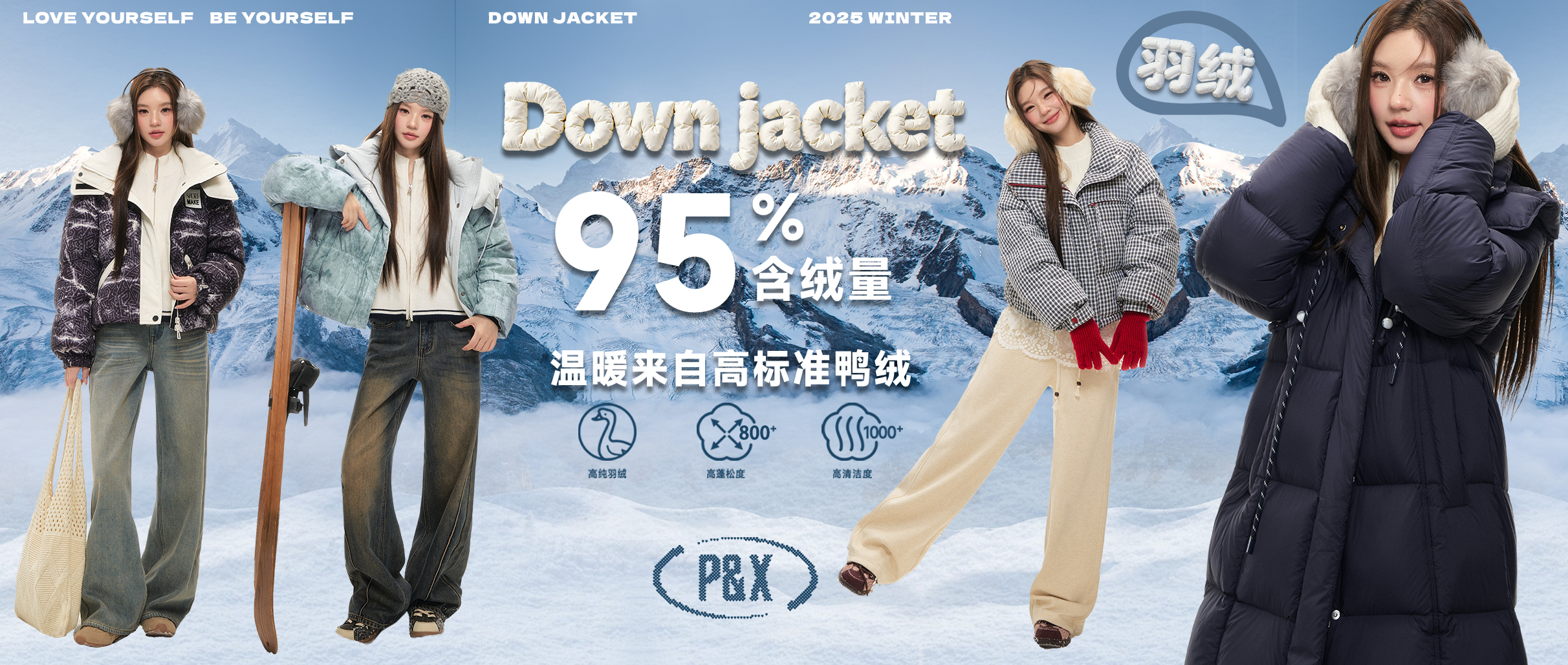 P&X | “新国标95绒”冬季保暖秘籍