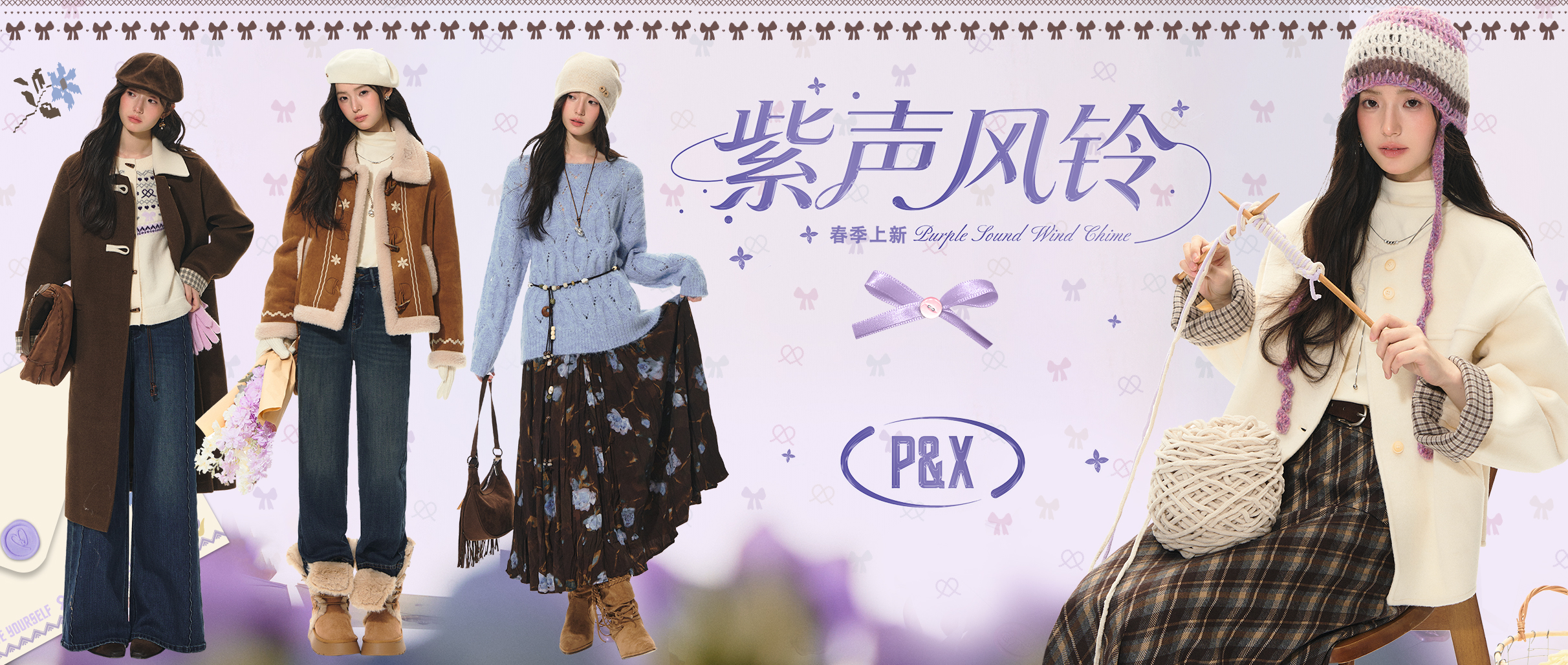 P&X | 紫声风铃 浪漫开篇