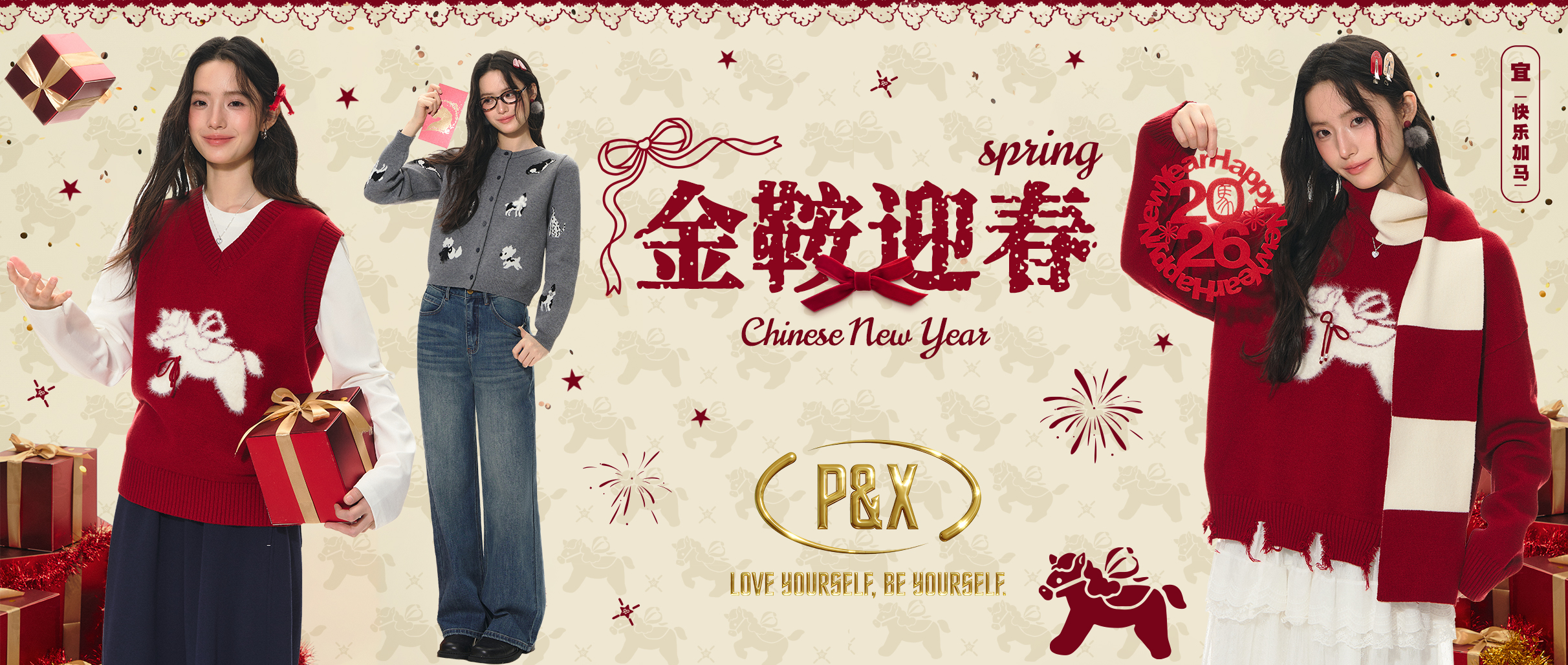 P&X | 新年穿搭 马 上 当 红！